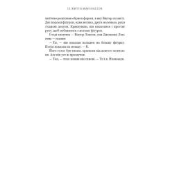 Книга BookChef Із життя маріонеток - Т. Дж. Клюн Фото 11