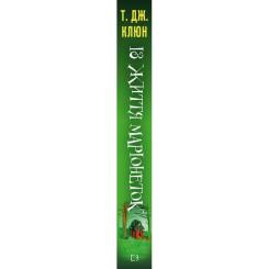 Книга BookChef Із життя маріонеток - Т. Дж. Клюн Фото 1