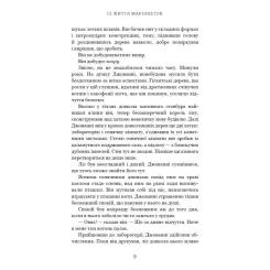 Книга BookChef Із життя маріонеток - Т. Дж. Клюн Фото 7