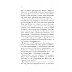 Книга Vivat Лють - Алекс Майклідіс Фото 9