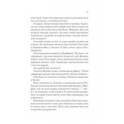 Книга Vivat Лють - Алекс Майклідіс Фото 10