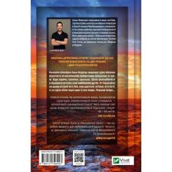 Книга Vivat Лють - Алекс Майклідіс Фото 1