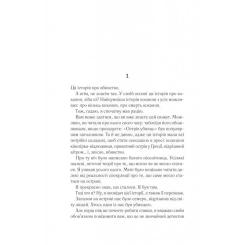 Книга Vivat Лють - Алекс Майклідіс Фото 5