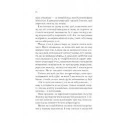 Книга Vivat Лють - Алекс Майклідіс Фото 7