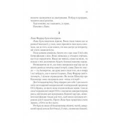 Книга Vivat Лють - Алекс Майклідіс Фото 8