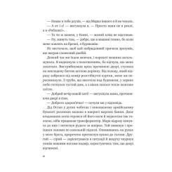 Книга Vivat Щоденник моєї ма - Олена Скуловатова Фото 9