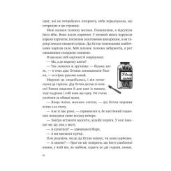 Книга Vivat Щоденник моєї ма - Олена Скуловатова Фото 11