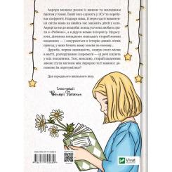 Книга Vivat Щоденник моєї ма - Олена Скуловатова Фото 1