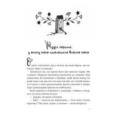 Книга Vivat Щоденник моєї ма - Олена Скуловатова Фото 2