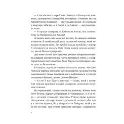 Книга Vivat Щоденник моєї ма - Олена Скуловатова Фото 3