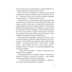 Книга Vivat Щоденник моєї ма - Олена Скуловатова Фото 4