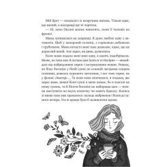 Книга Vivat Щоденник моєї ма - Олена Скуловатова Фото 7