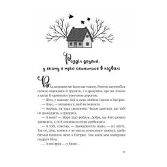 Книга Vivat Щоденник моєї ма - Олена Скуловатова Фото 8