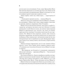 Книга КСД Єретики Дюни - Френк Герберт Фото 9