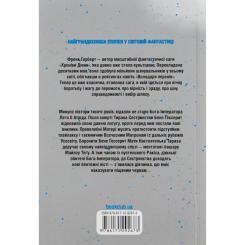 Книга КСД Єретики Дюни - Френк Герберт Фото 1