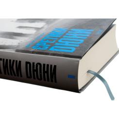 Книга КСД Єретики Дюни - Френк Герберт Фото 3