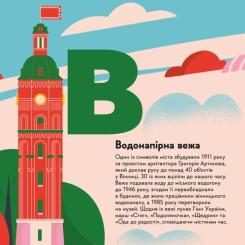 Книга Видавництво Старого Лева Книжечка-мандрівочка. Вінниця Фото 2