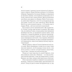 Книга Vivat Спадкоємиця вогню - Сара Дж. Маас Фото 11