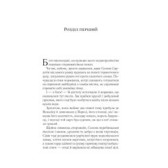Книга Vivat Спадкоємиця вогню - Сара Дж. Маас Фото 2