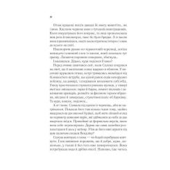 Книга Vivat Спадкоємиця вогню - Сара Дж. Маас Фото 3