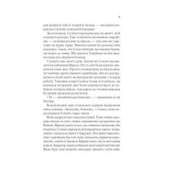 Книга Vivat Спадкоємиця вогню - Сара Дж. Маас Фото 4