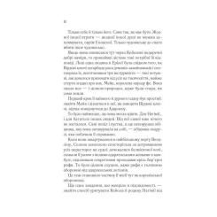 Книга Vivat Спадкоємиця вогню - Сара Дж. Маас Фото 5