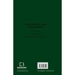 Книга BookChef Френні та Зуї - Дж. Д. Селінджер Фото 2