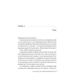 Книга Видавництво РМ Усі твої досконалості - Коллін Гувер Фото 3
