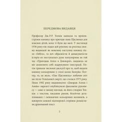 Книга Астролябія Пан Щасливець - Джон Р. Р. Толкін Фото 4