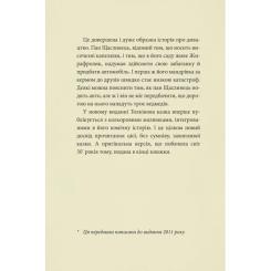 Книга Астролябія Пан Щасливець - Джон Р. Р. Толкін Фото 5