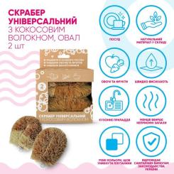 Скребок Добра Господарочка Універсальний З кокосовим волокном 2 шт. Фото 2