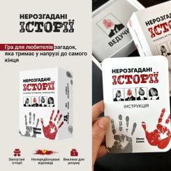 Настольная игра Memo Games Неразгаданные истории (укр.) Фото 1