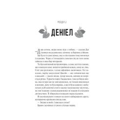 Книга Vivat Частина твого світу - Еббі Хіменес Фото 9