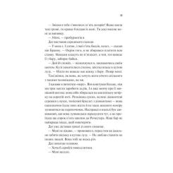 Книга Vivat Частина твого світу - Еббі Хіменес Фото 10