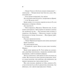 Книга Vivat Частина твого світу - Еббі Хіменес Фото 11
