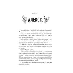 Книга Vivat Частина твого світу - Еббі Хіменес Фото 2