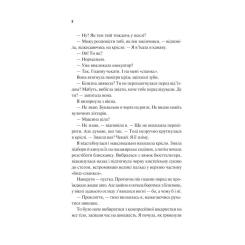 Книга Vivat Частина твого світу - Еббі Хіменес Фото 3