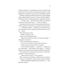 Книга Vivat Частина твого світу - Еббі Хіменес Фото 4