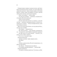 Книга Vivat Частина твого світу - Еббі Хіменес Фото 5