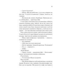 Книга Vivat Частина твого світу - Еббі Хіменес Фото 6