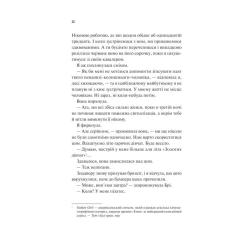 Книга Vivat Частина твого світу - Еббі Хіменес Фото 7