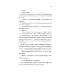 Книга Vivat Частина твого світу - Еббі Хіменес Фото 8
