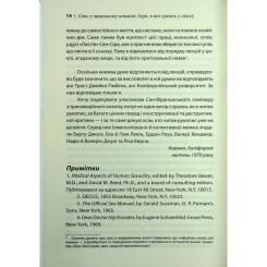 Книга КСД Секс у людському коханні. Ігри, в які грають у ліж Фото 10