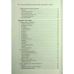 Книга КСД Секс у людському коханні. Ігри, в які грають у ліж Фото 4