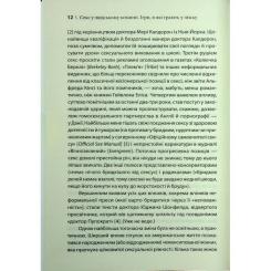 Книга КСД Секс у людському коханні. Ігри, в які грають у ліж Фото 8