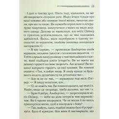Книга КСД Слони не забувають - Агата Крісті Фото 11