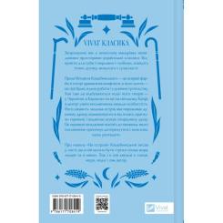 Книга Vivat На острові - Михайло Коцюбинський Фото 1