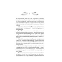 Книга Yakaboo Publishing Гера - Дженніфер Сейнт Фото 9