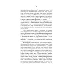 Книга Yakaboo Publishing Гера - Дженніфер Сейнт Фото 10