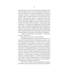 Книга Yakaboo Publishing Гера - Дженніфер Сейнт Фото 11